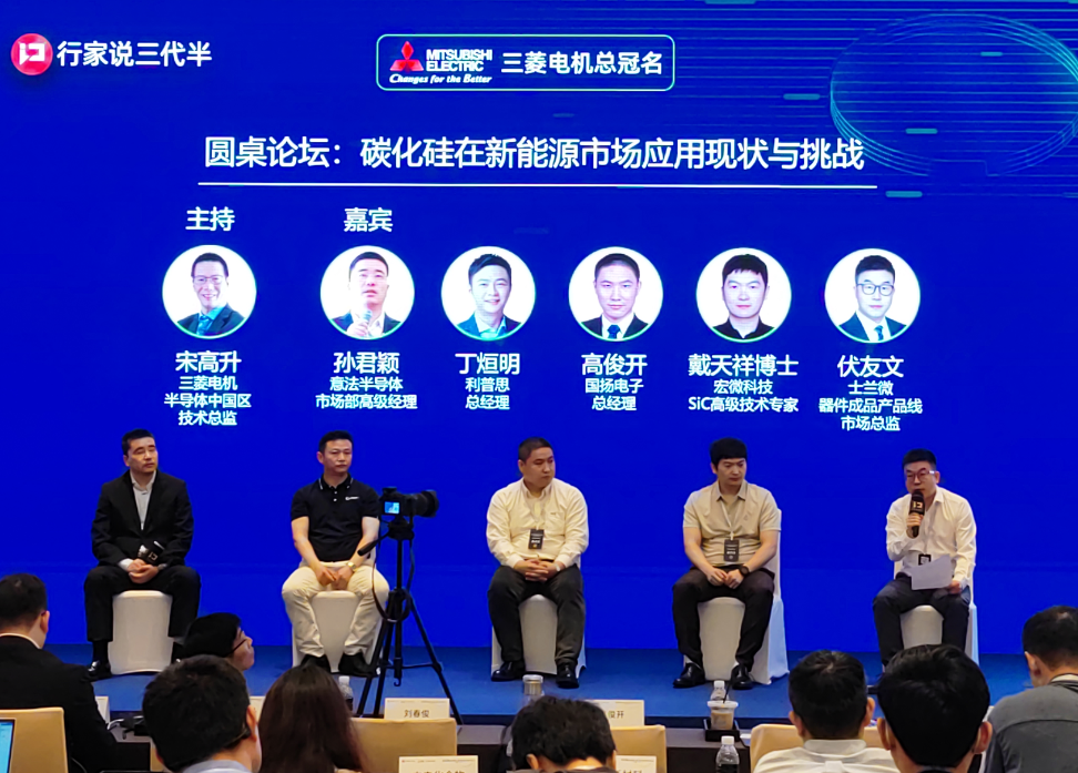 天游ty8线路检测中心微电子应邀参加第三届“电动交通&数字能源SiC技术应用及供应链升级大会”